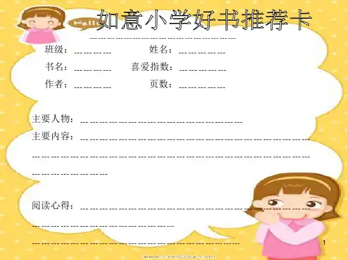 好书推荐卡范例ppt课件