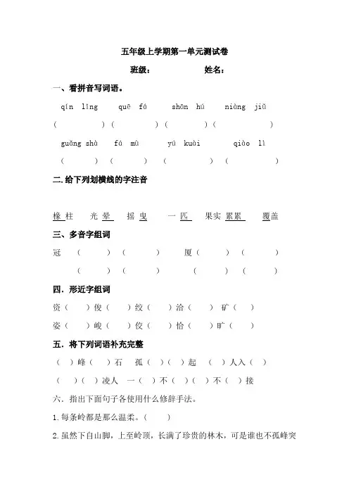 长春版五年级语文上册一单元测试卷