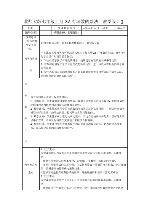 北师大版七年级上册2.8有理数的除法教学设计()