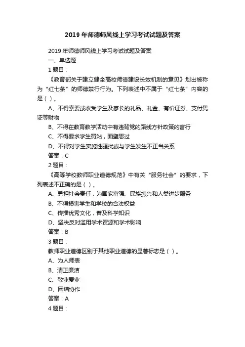 2019年师德师风线上学习考试试题及答案