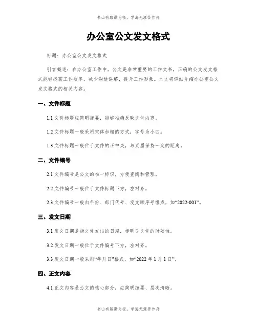 办公室公文发文格式