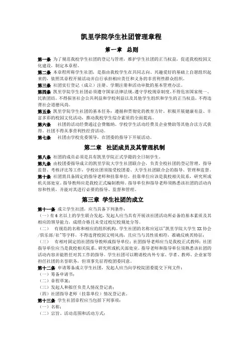 凯里学院学生社团管理章程