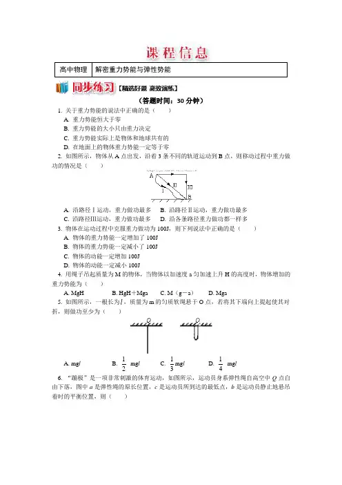 人教版物理必修二精品练习：第七章+7.4解密重力势能与弹性势能+Word版含解析