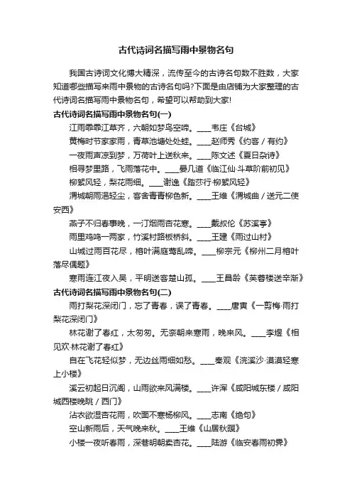 古代诗词名描写雨中景物名句