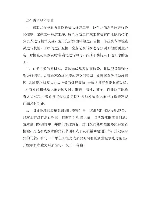 过程的监视和测量