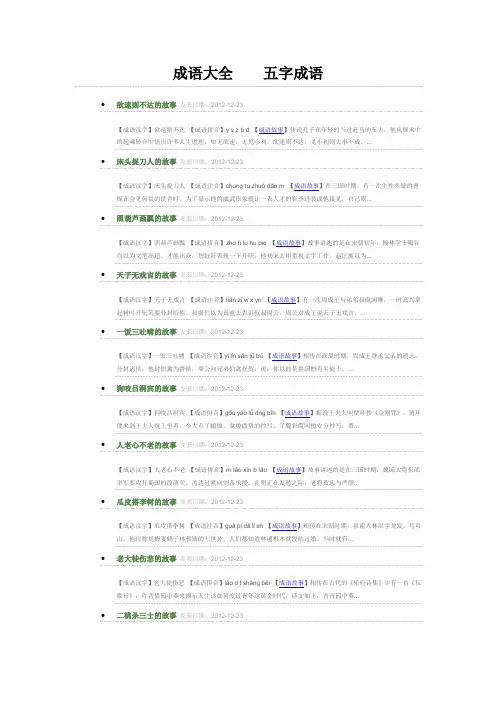 成语大全-五字成语