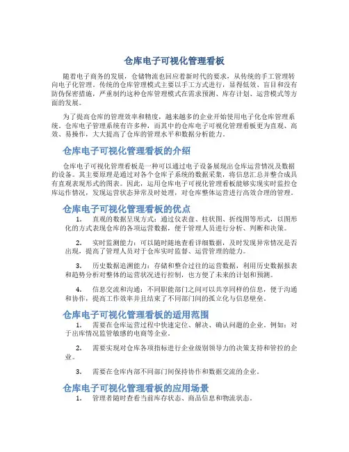 仓库电子可视化管理看板