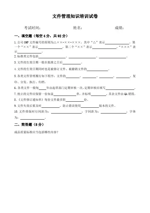 GMP文件培训试题及答案