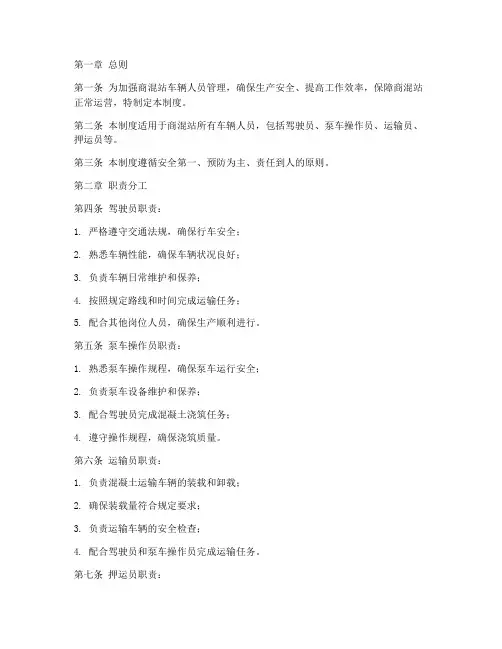 商混站车辆人员管理制度