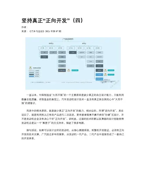 坚持真正“正向开发”（四）