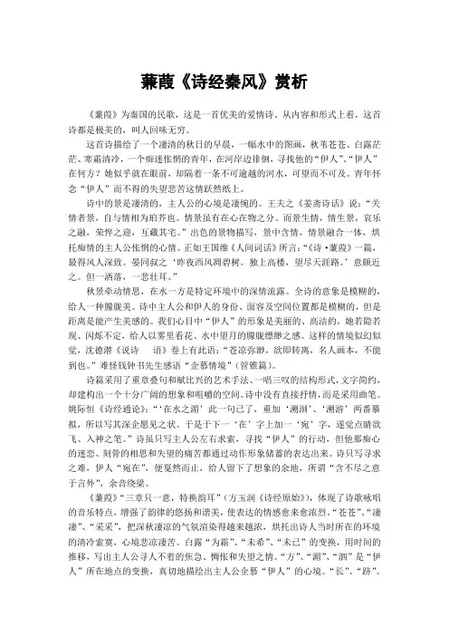 蒹葭《诗经秦风》赏析
