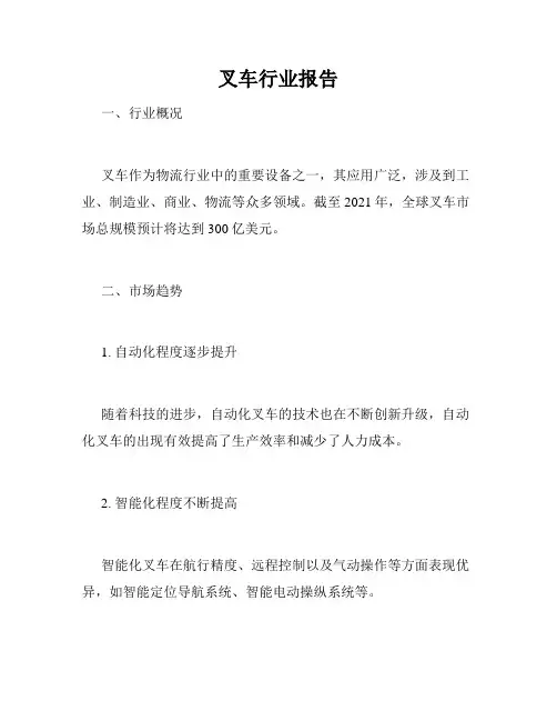 叉车行业报告