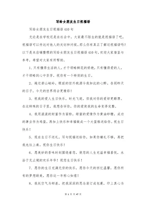 写给女朋友生日祝福语