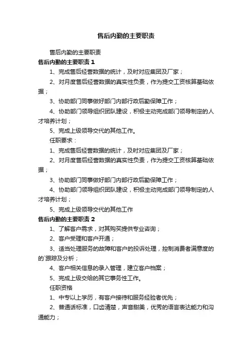 售后内勤的主要职责