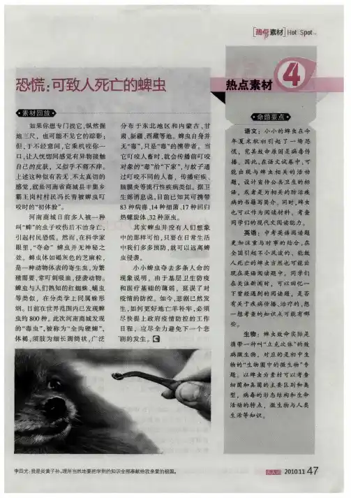 恐慌：可致人死亡的蜱虫