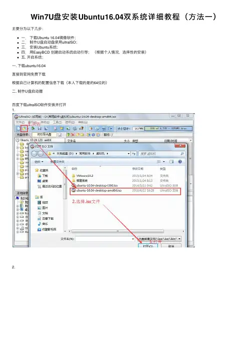 Win7U盘安装Ubuntu16.04双系统详细教程（方法一）