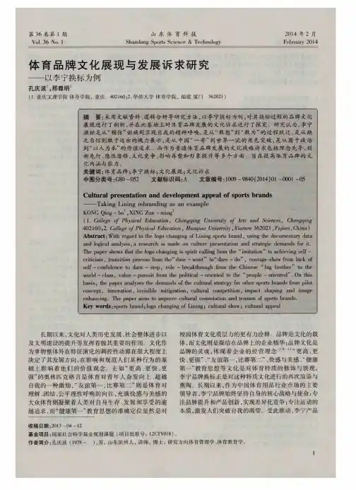 体育品牌文化展现与发展诉求研究——以李宁换标为例