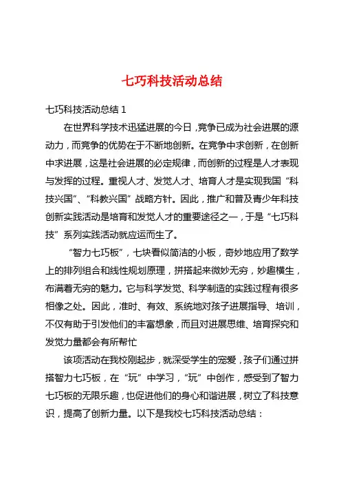 七巧科技活动总结