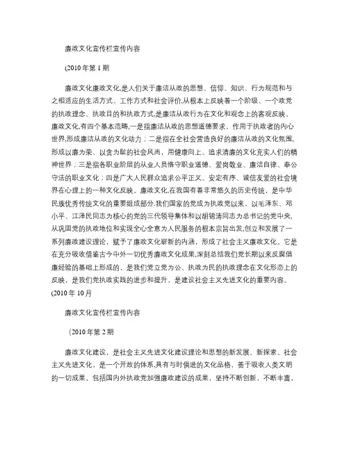 廉政文化宣传栏宣传内容.