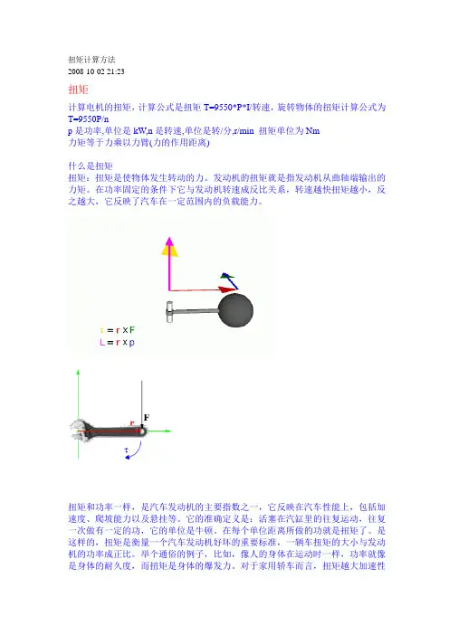 扭矩计算方法