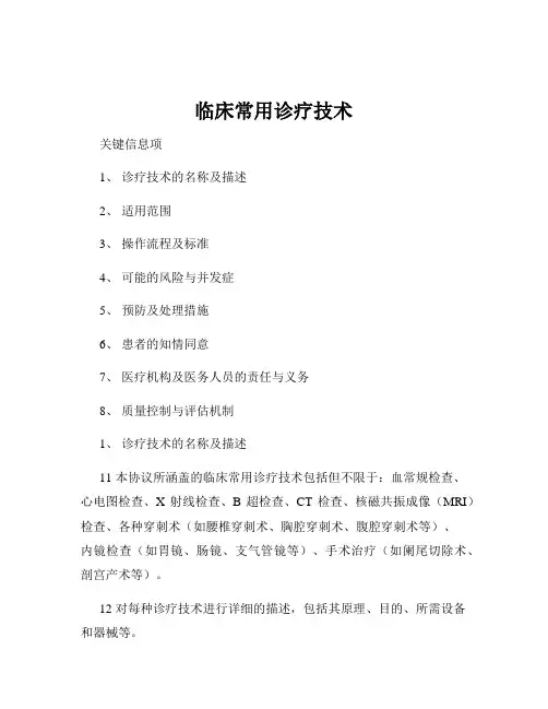 临床常用诊疗技术
