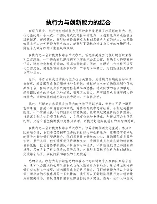 执行力与创新能力的结合