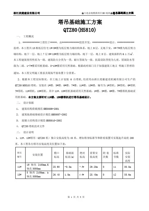 塔吊基础施工方案