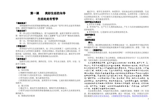 新课程高中政治生活处处有哲学教学设计