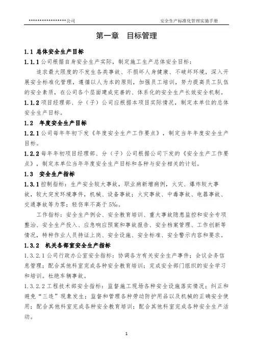 2016安全生产标准化管理实施手册(路桥铁路施工通用版)