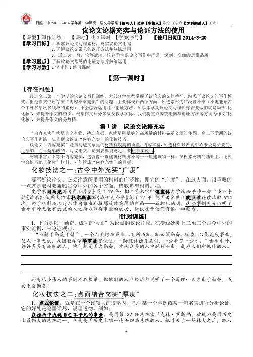 议论文论据与论证方法