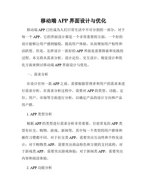 移动端APP界面设计与优化