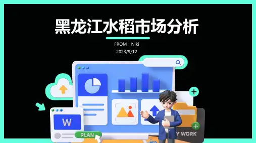 2023年4月黑龙江水稻市场分析报告