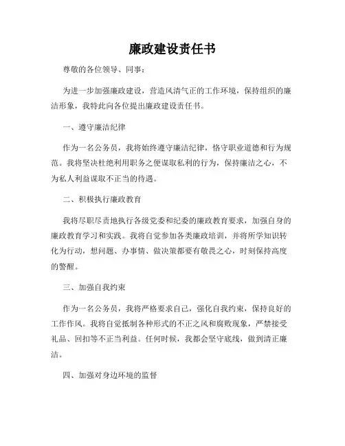 廉政建设责任书