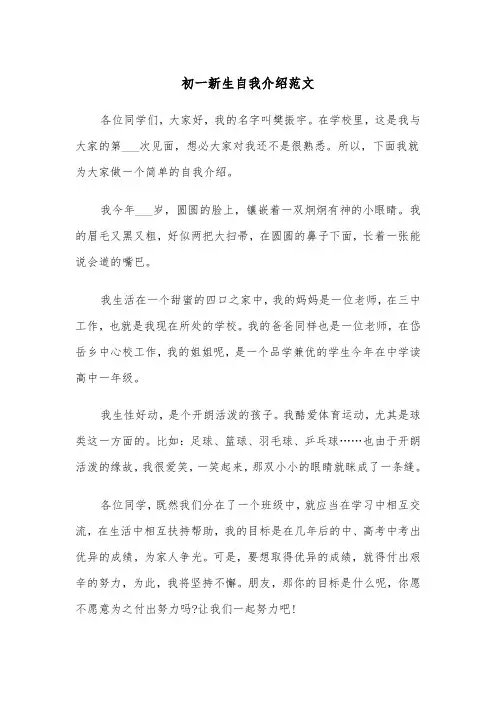 初一新生自我介绍范文（五篇）
