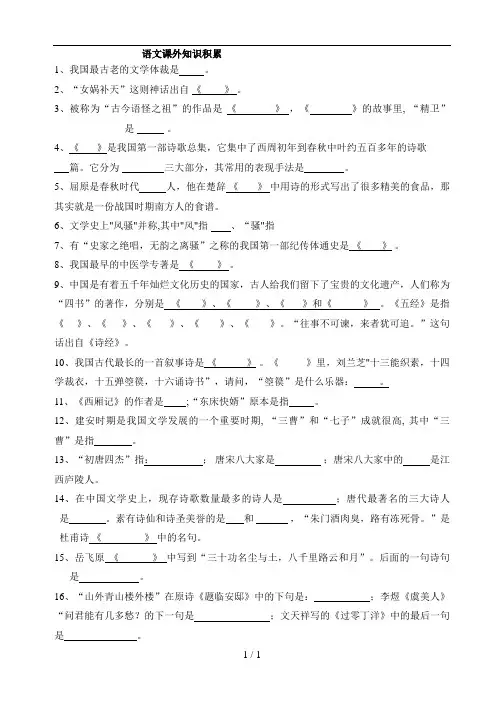 小学语文课外知识积累-题目和答案