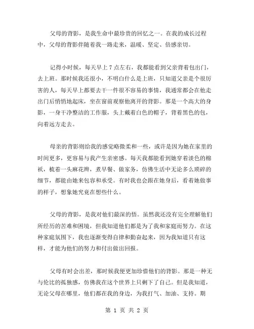 父母的背影作文范文
