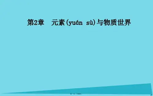 高中化学第2章第1节一种重要的混合物胶体(第2课时)课件鲁科版必修1