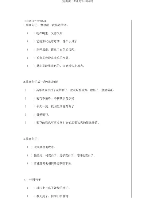(完整版)二年级句子排序练习