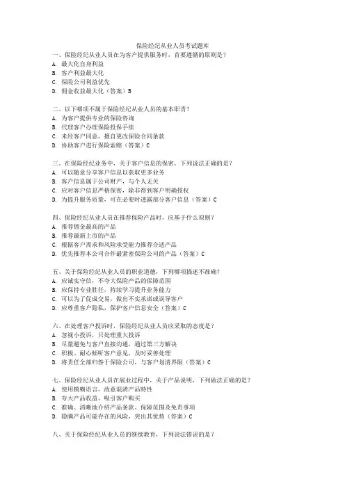 保险经纪从业人员考试题库