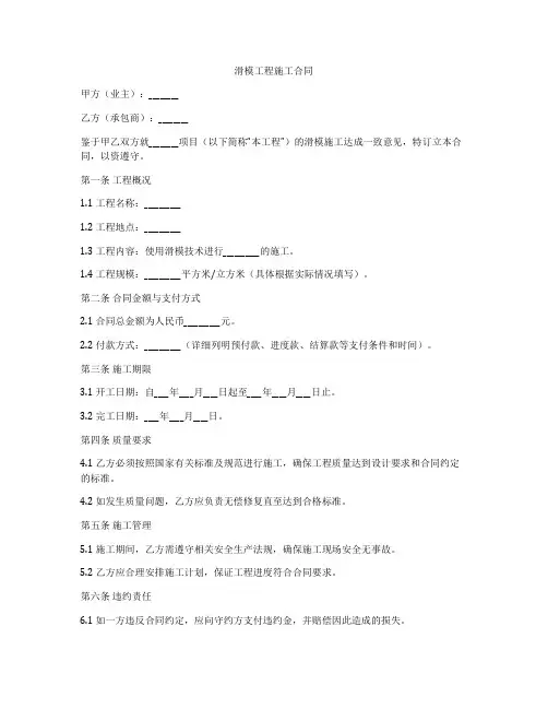 滑模工程施工合同