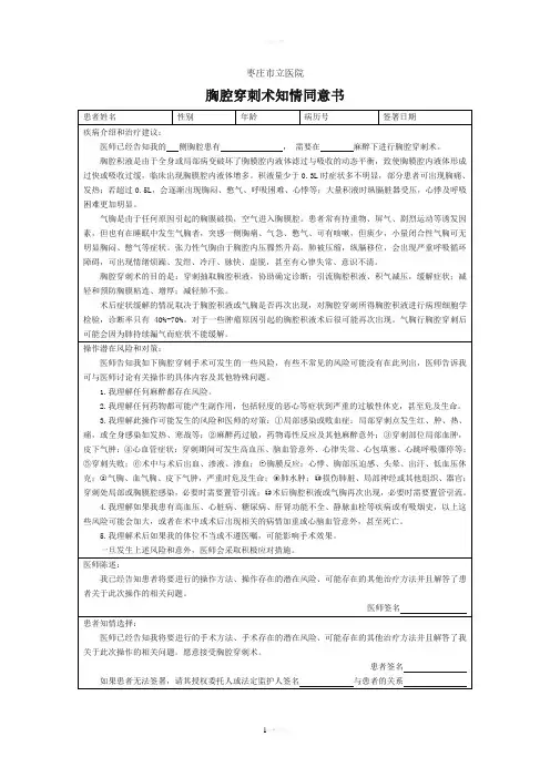 胸腔穿刺术知情同意书