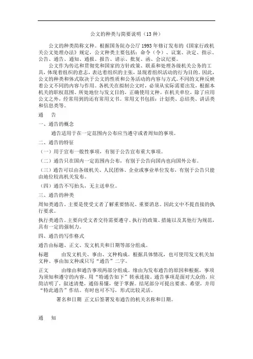 公文的种类及各个文种的简要格式说明