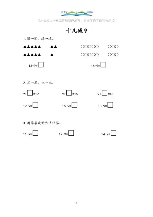 苏教版一年级下册数学全册一课一练含答案+奥数思维训练题.doc