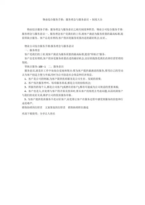 物业综合服务手册：服务理念与服务意识 - 制度大全