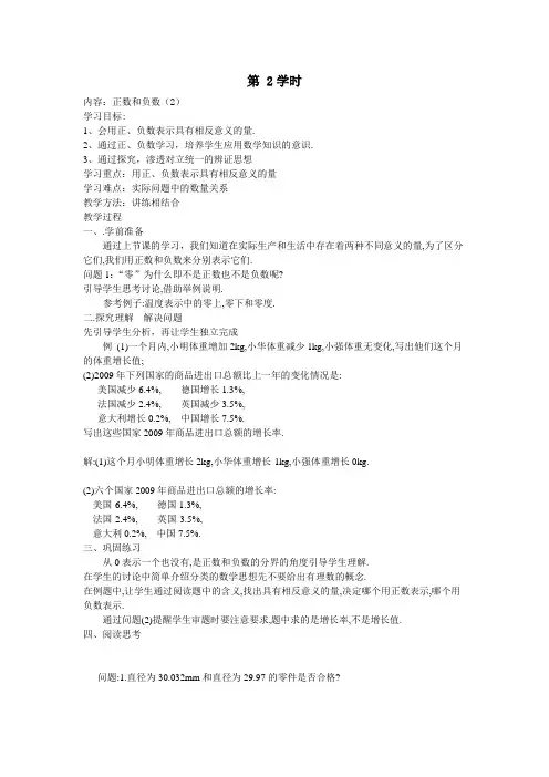 最新秋七年级(人教版)集体备课导学案：1 正数和负数2
