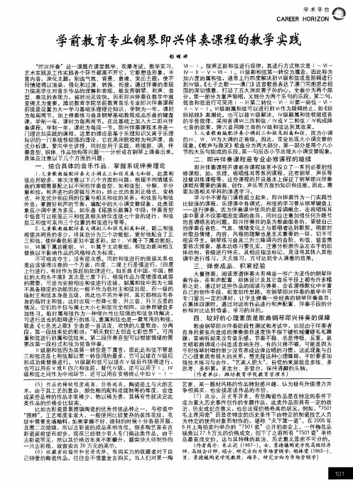 学前教育专业钢琴即兴伴奏课程的教学实践