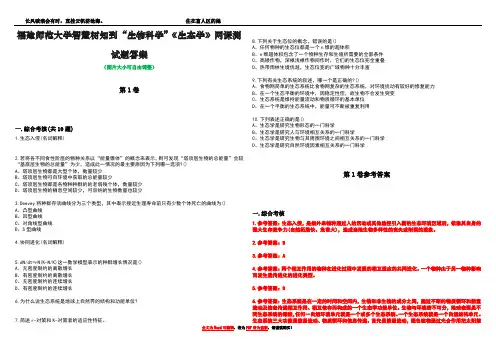 福建师范大学智慧树知到“生物科学”《生态学》网课测试题答案_3