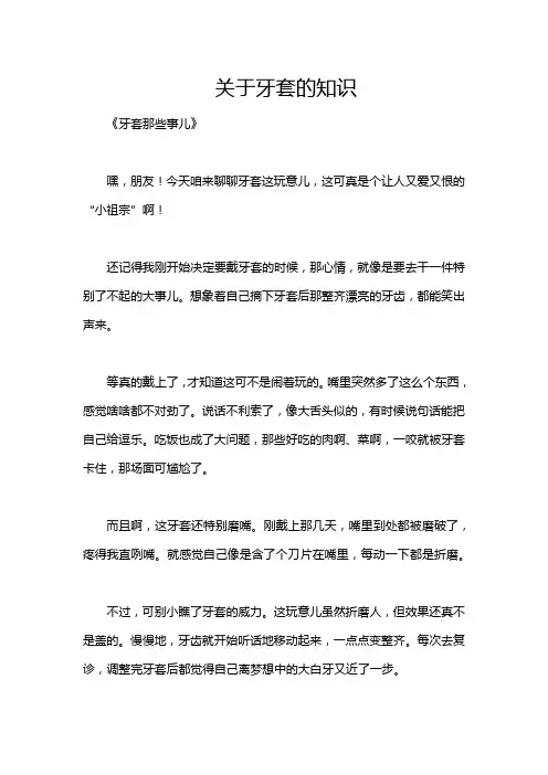 关于牙套的知识