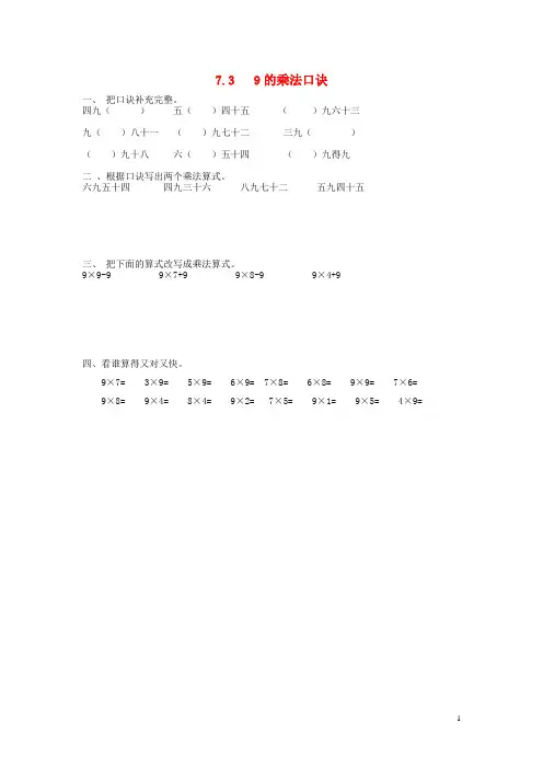 河南省商丘市第二小学二年级数学上册七表内乘法和除法二7.39的乘法口诀课时练冀教版5