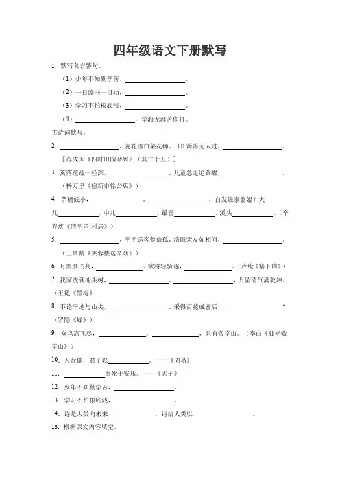 四年级语文下册默写